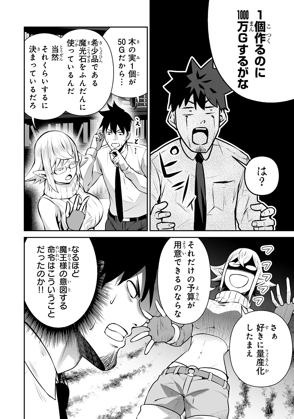 サラリーマンが異世界に行ったら四天王になった話 - 第11話 - Page 8