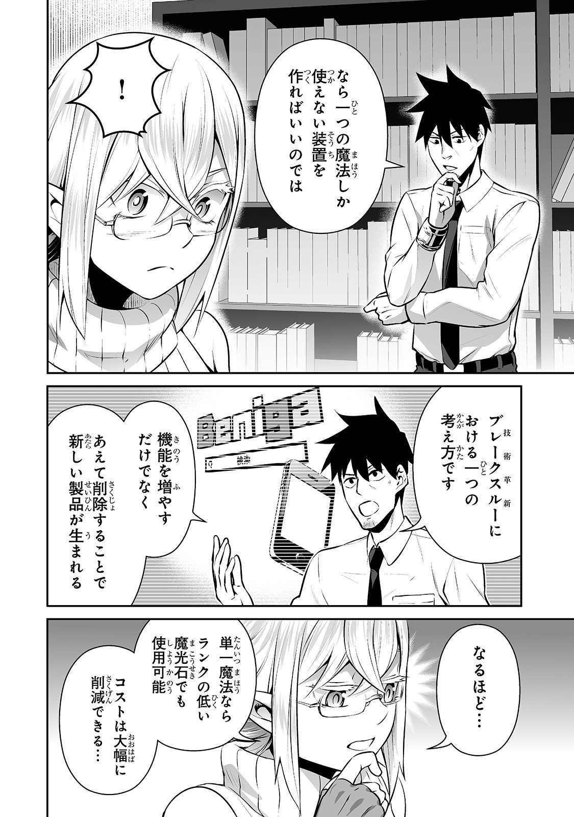 サラリーマンが異世界に行ったら四天王になった話 - 第11話 - Page 10