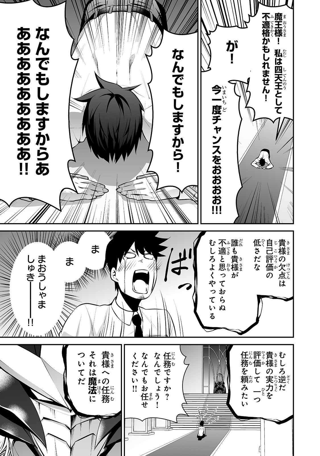 サラリーマンが異世界に行ったら四天王になった話 - 第10話 - Page 3