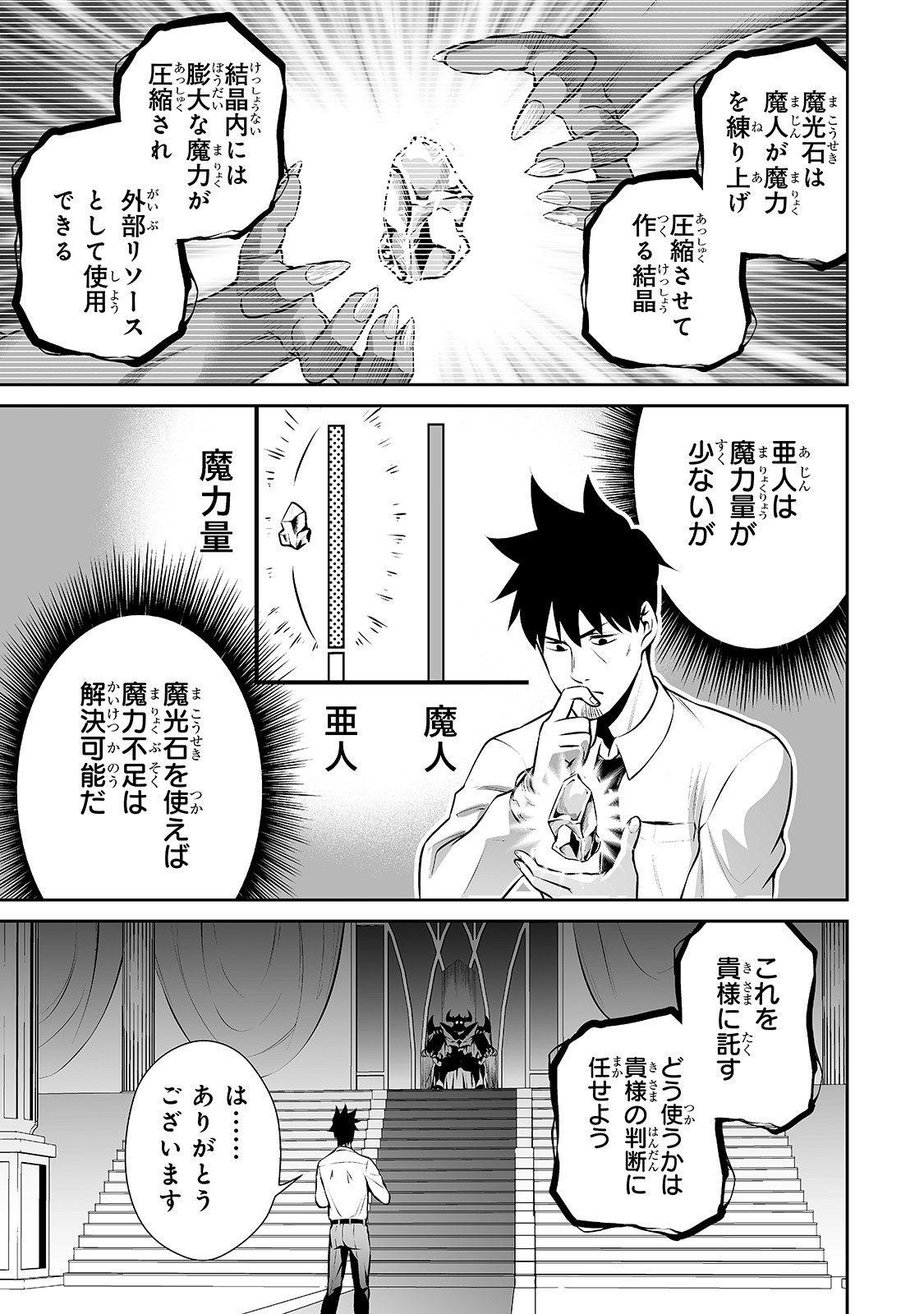 サラリーマンが異世界に行ったら四天王になった話 - 第10話 - Page 7