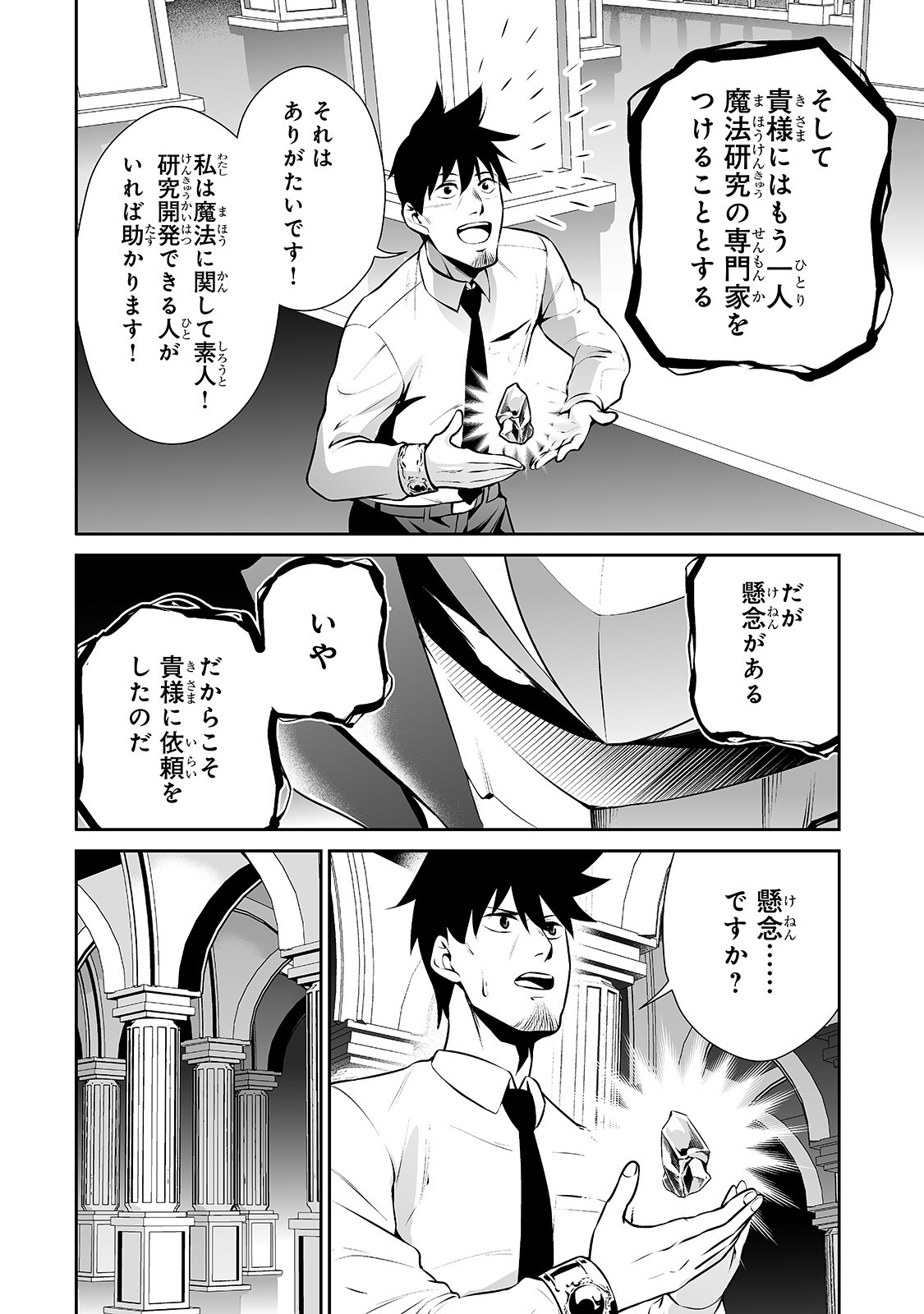 サラリーマンが異世界に行ったら四天王になった話 - 第10話 - Page 8