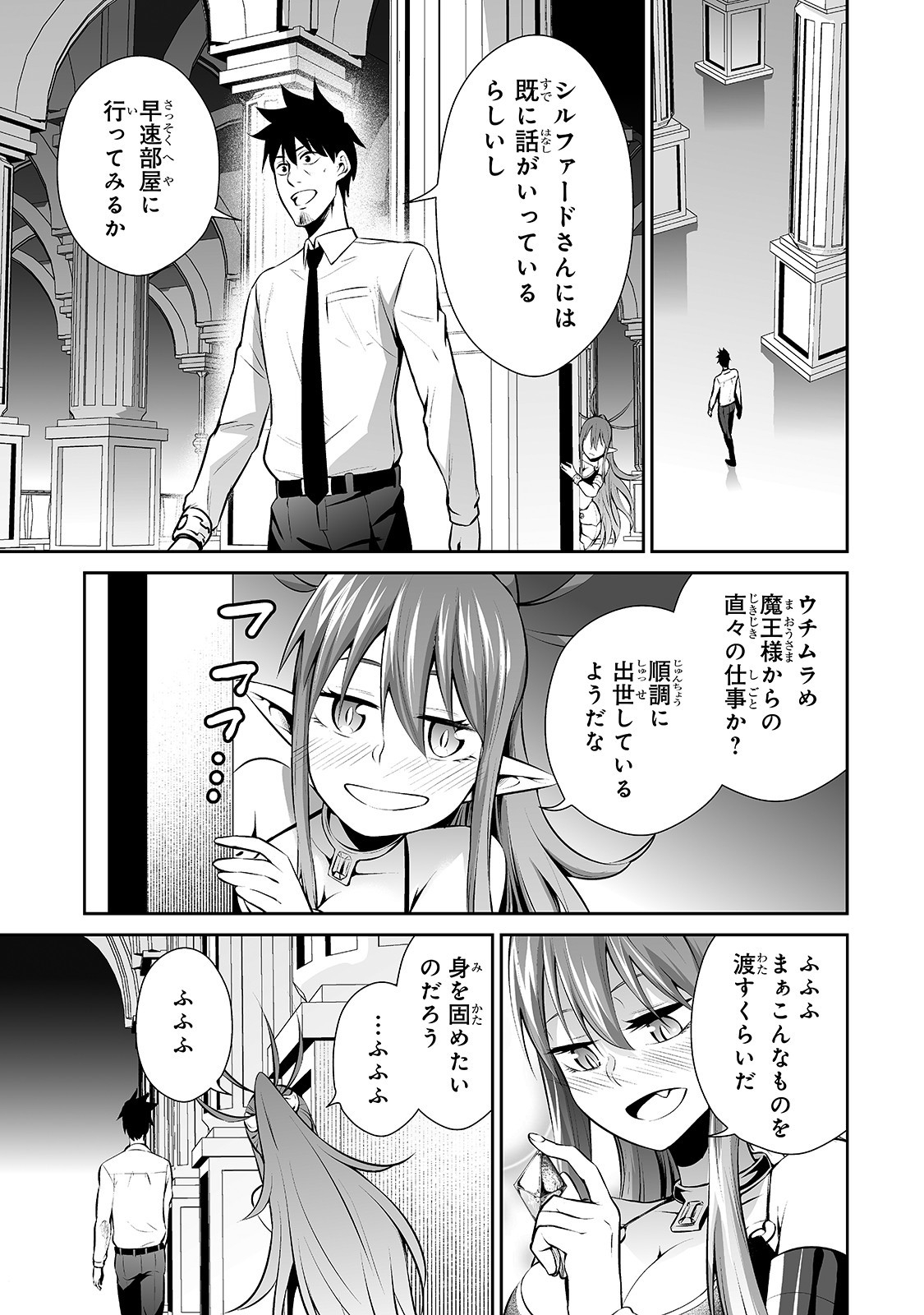 サラリーマンが異世界に行ったら四天王になった話 - 第10話 - Page 11