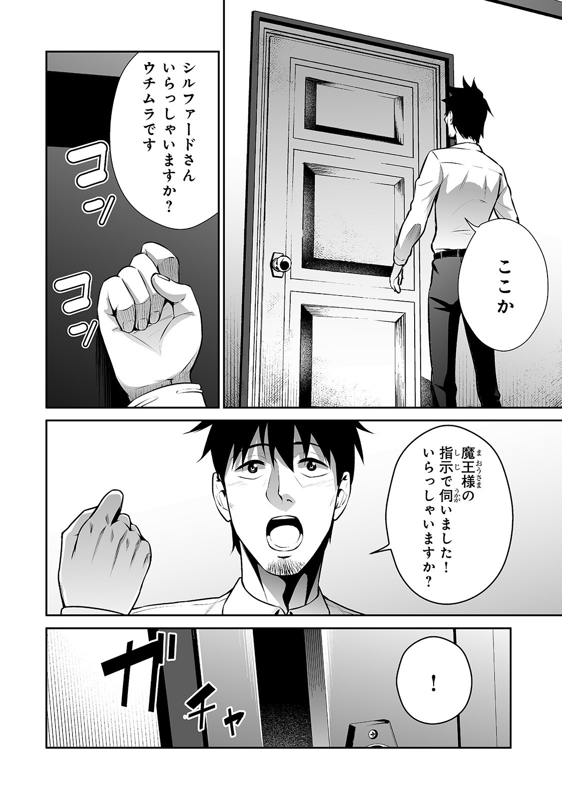 サラリーマンが異世界に行ったら四天王になった話 - 第10話 - Page 12