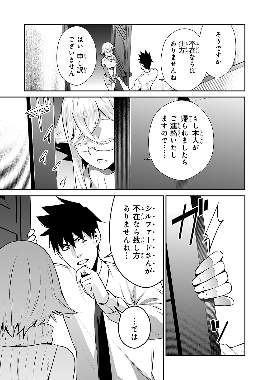 サラリーマンが異世界に行ったら四天王になった話 - 第10話 - Page 15