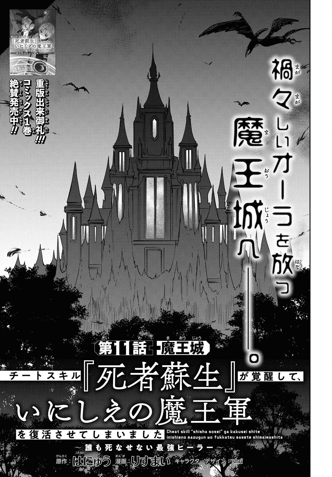 チートスキル『死者蘇生』が覚醒して、いにしえの魔王軍を復活させてしまいました～誰も死なせない最強ヒーラー～ - 第11話 - Page 1