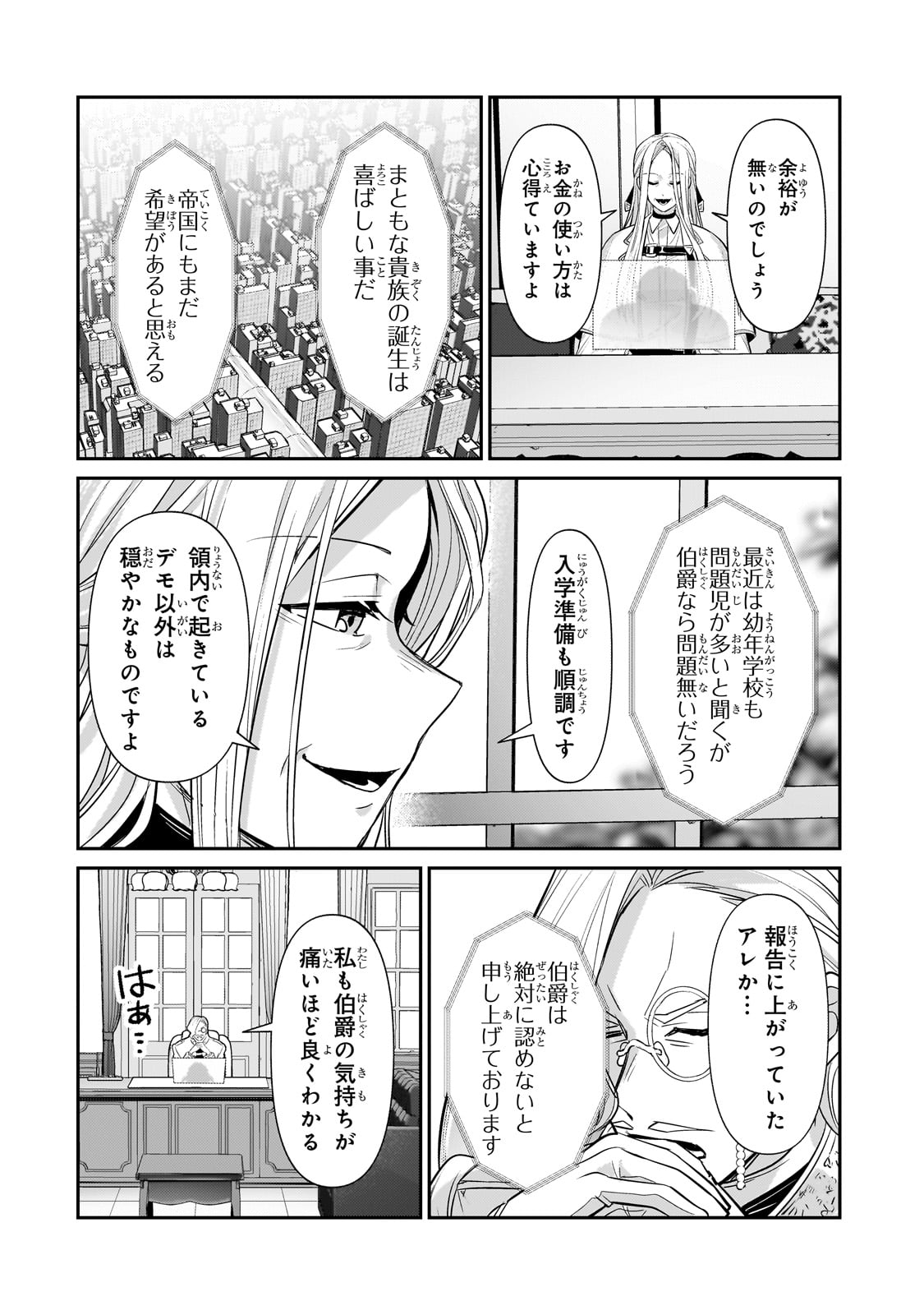 俺は星間国家の悪徳領主！ - 第26話 - Page 6