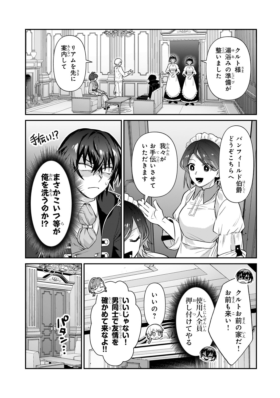 俺は星間国家の悪徳領主！ - 第25話 - Page 5