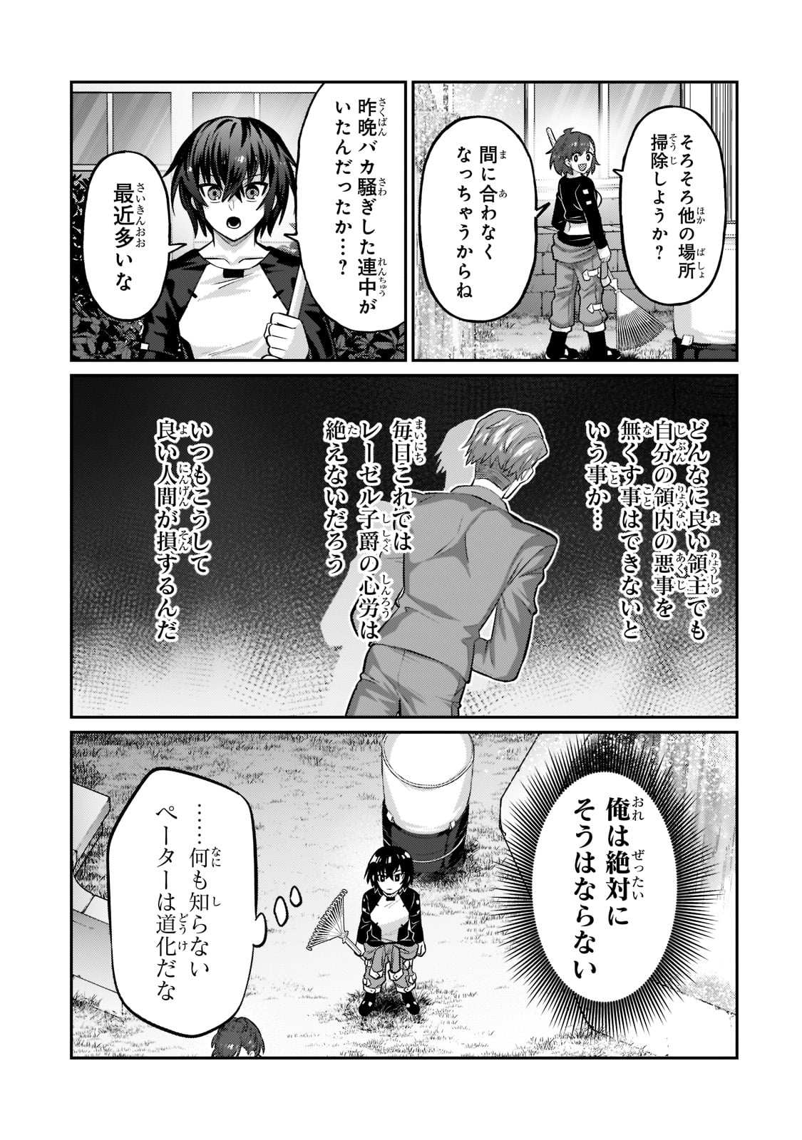 俺は星間国家の悪徳領主！ - 第16話 - Page 19