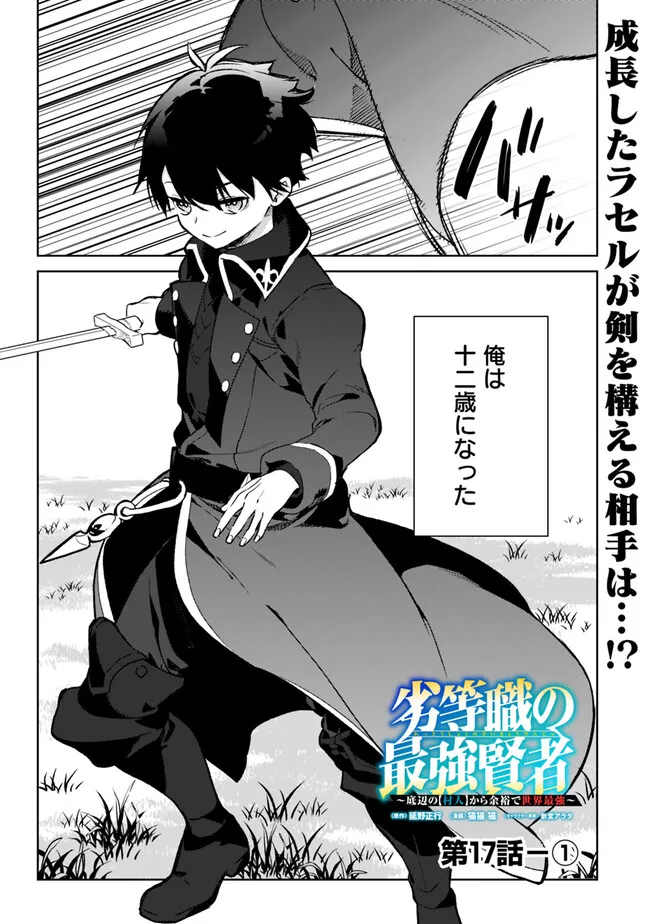 劣等職の最強賢者 ～底辺の【村人】から余裕で世界最強～ 第17.1話 - Trang 1