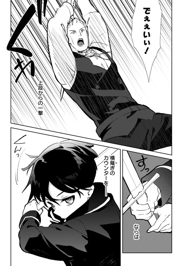 劣等職の最強賢者 ～底辺の【村人】から余裕で世界最強～ 第17.1話 - Trang 3