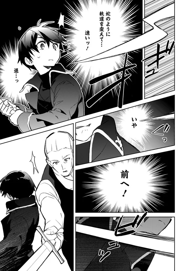 劣等職の最強賢者 ～底辺の【村人】から余裕で世界最強～ 第17.1話 - Trang 5