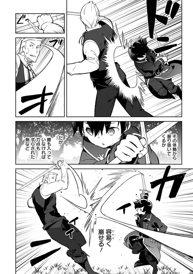 劣等職の最強賢者 ～底辺の【村人】から余裕で世界最強～ 第17.1話 - Trang 6