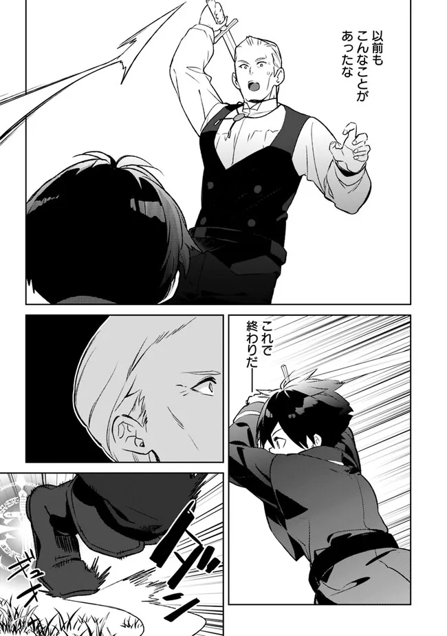 劣等職の最強賢者 ～底辺の【村人】から余裕で世界最強～ 第17.1話 - Trang 7