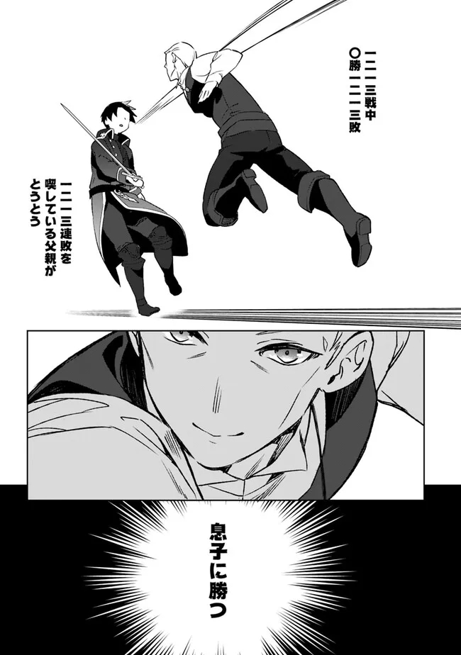 劣等職の最強賢者 ～底辺の【村人】から余裕で世界最強～ 第17.1話 - Trang 9