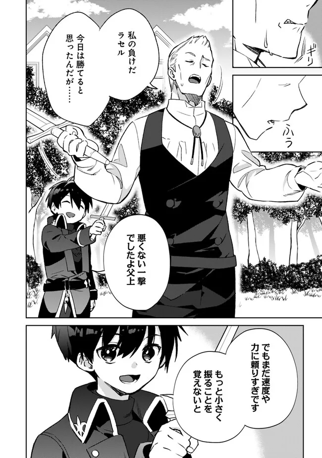 劣等職の最強賢者 ～底辺の【村人】から余裕で世界最強～ 第17.1話 - Trang 12