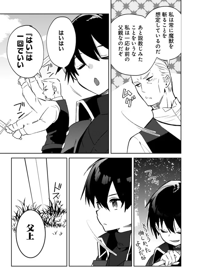 劣等職の最強賢者 ～底辺の【村人】から余裕で世界最強～ 第17.1話 - Trang 13