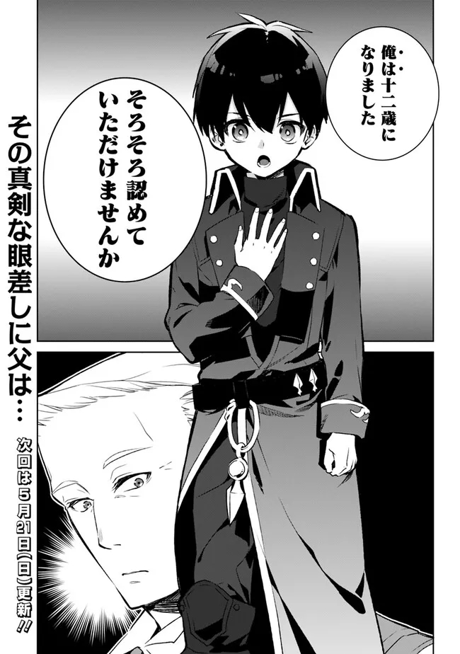 劣等職の最強賢者 ～底辺の【村人】から余裕で世界最強～ 第17.1話 - Trang 14