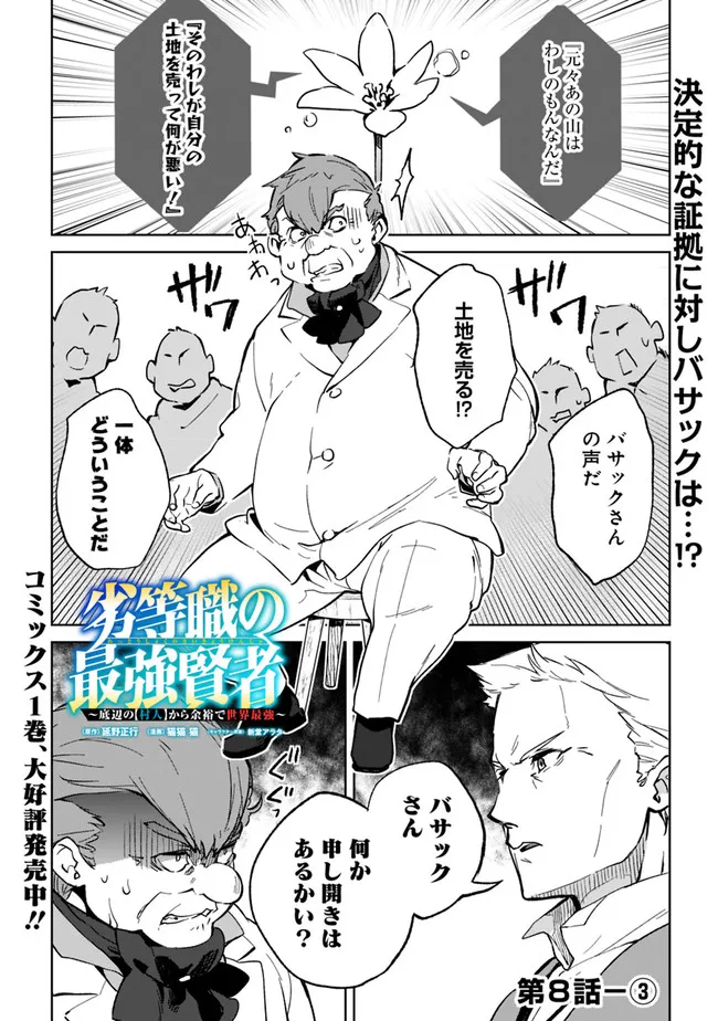 劣等職の最強賢者 ～底辺の【村人】から余裕で世界最強～ 第8.3話 - Trang 1