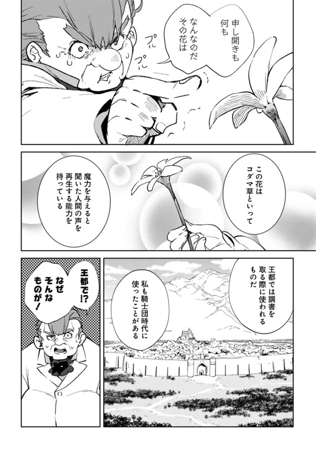 劣等職の最強賢者 ～底辺の【村人】から余裕で世界最強～ 第8.3話 - Trang 2