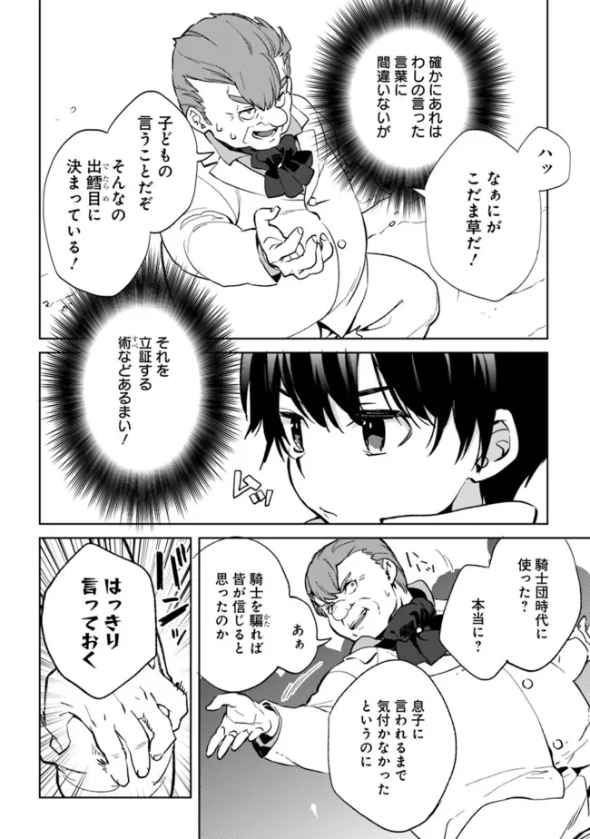 劣等職の最強賢者 ～底辺の【村人】から余裕で世界最強～ 第8.3話 - Trang 4
