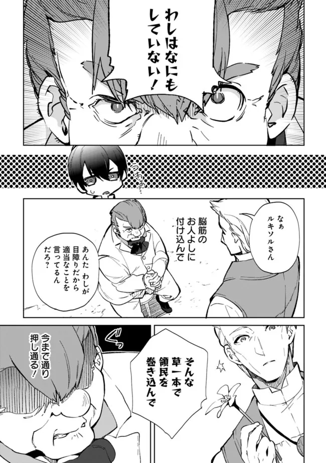 劣等職の最強賢者 ～底辺の【村人】から余裕で世界最強～ 第8.3話 - Trang 5