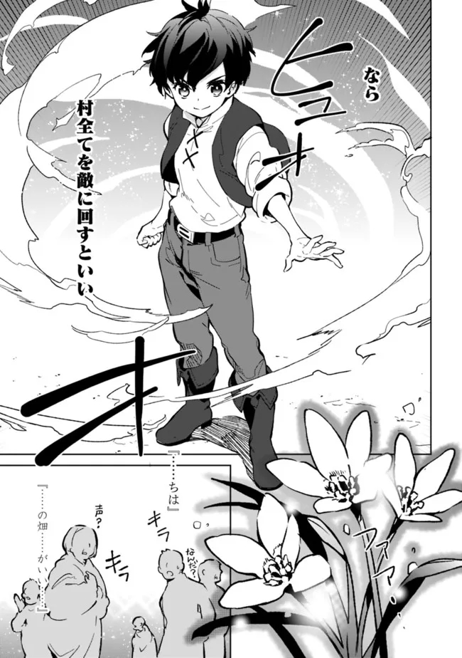 劣等職の最強賢者 ～底辺の【村人】から余裕で世界最強～ 第8.3話 - Trang 7