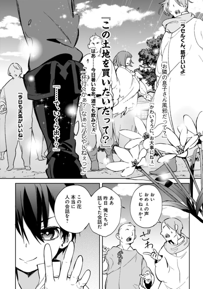 劣等職の最強賢者 ～底辺の【村人】から余裕で世界最強～ 第8.3話 - Trang 8