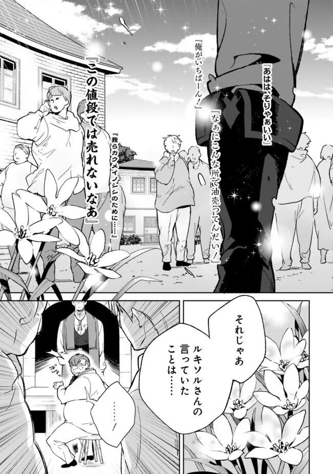 劣等職の最強賢者 ～底辺の【村人】から余裕で世界最強～ 第8.3話 - Trang 9