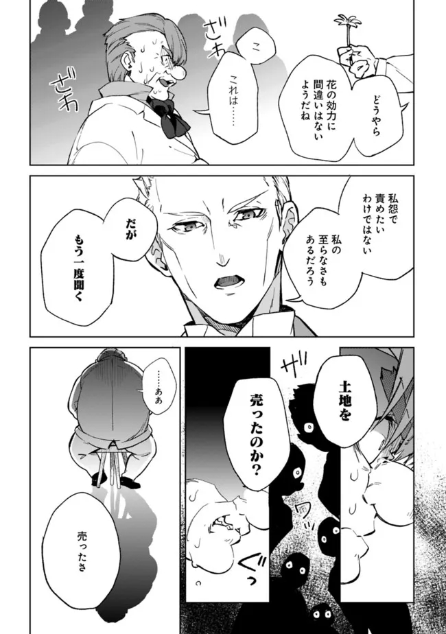 劣等職の最強賢者 ～底辺の【村人】から余裕で世界最強～ 第8.3話 - Trang 10