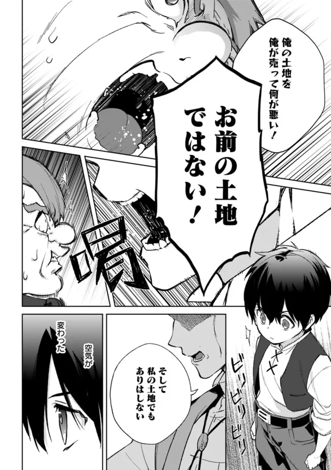 劣等職の最強賢者 ～底辺の【村人】から余裕で世界最強～ 第8.3話 - Trang 12