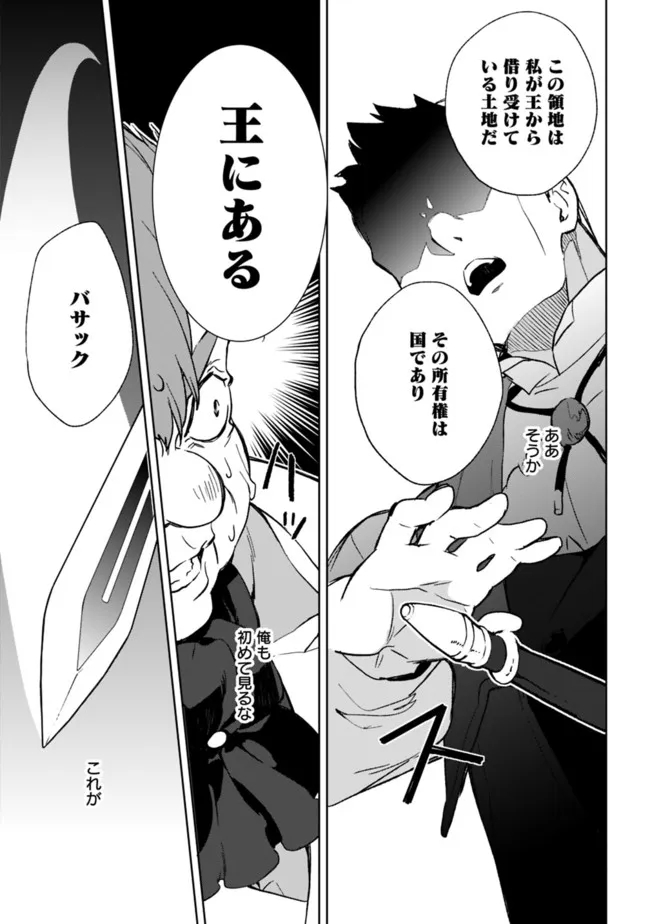 劣等職の最強賢者 ～底辺の【村人】から余裕で世界最強～ 第8.3話 - Trang 13
