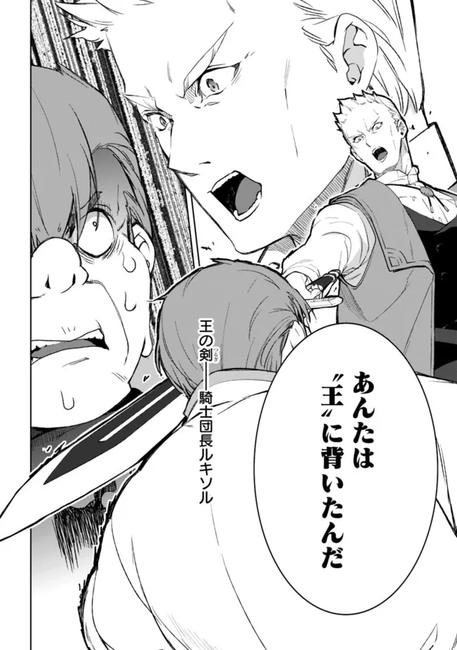 劣等職の最強賢者 ～底辺の【村人】から余裕で世界最強～ 第8.3話 - Trang 14