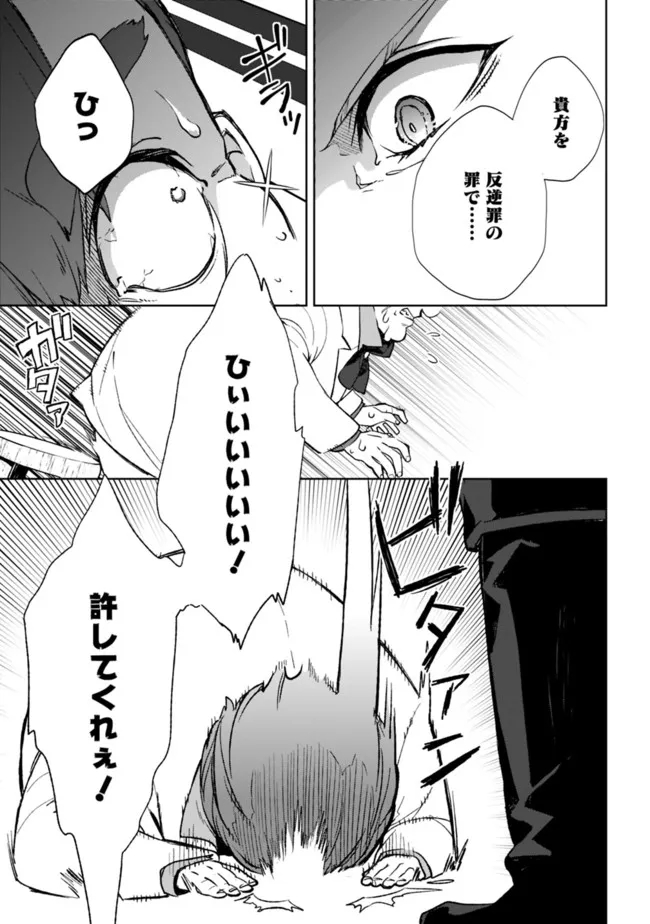 劣等職の最強賢者 ～底辺の【村人】から余裕で世界最強～ 第8.3話 - Trang 15
