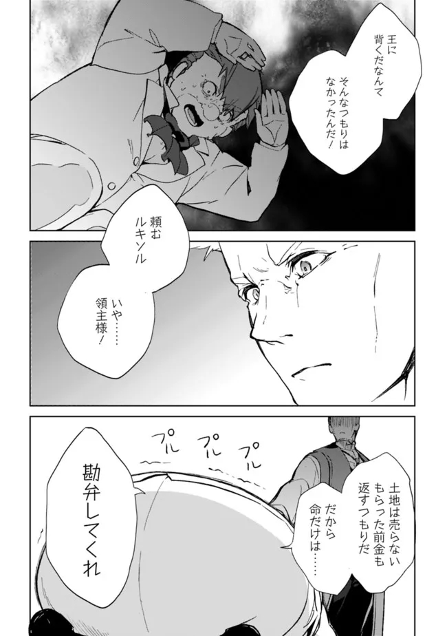 劣等職の最強賢者 ～底辺の【村人】から余裕で世界最強～ 第8.3話 - Trang 16