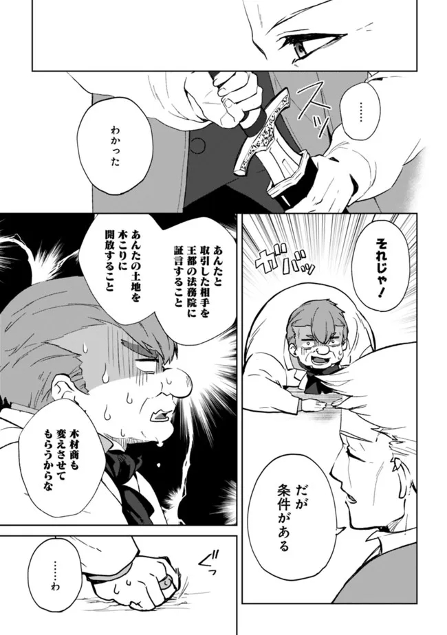 劣等職の最強賢者 ～底辺の【村人】から余裕で世界最強～ 第8.3話 - Trang 17