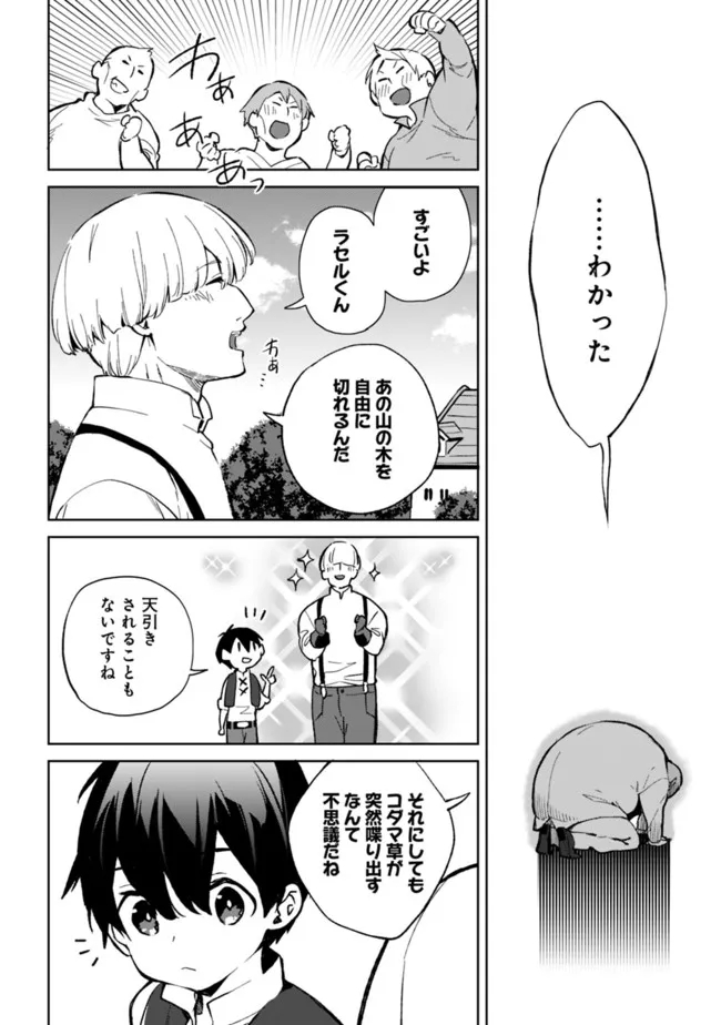 劣等職の最強賢者 ～底辺の【村人】から余裕で世界最強～ 第8.3話 - Trang 18