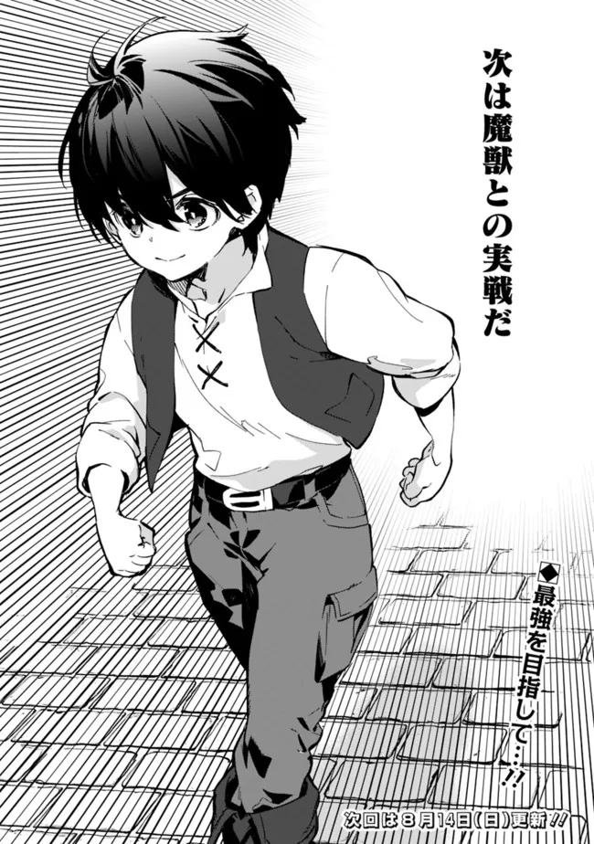 劣等職の最強賢者 ～底辺の【村人】から余裕で世界最強～ 第8.3話 - Trang 20