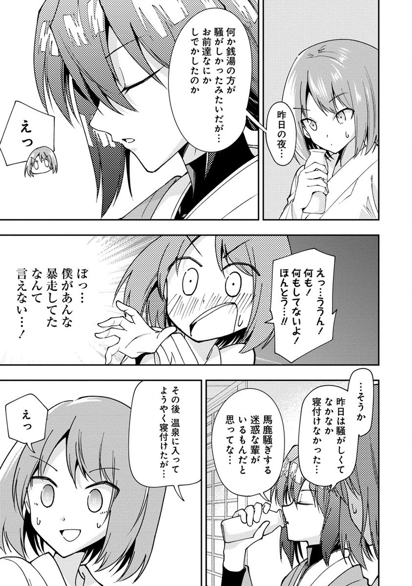 魔王の娘たちとまぐわえば強くなれるって本当ですか？ - 第24話 - Page 9