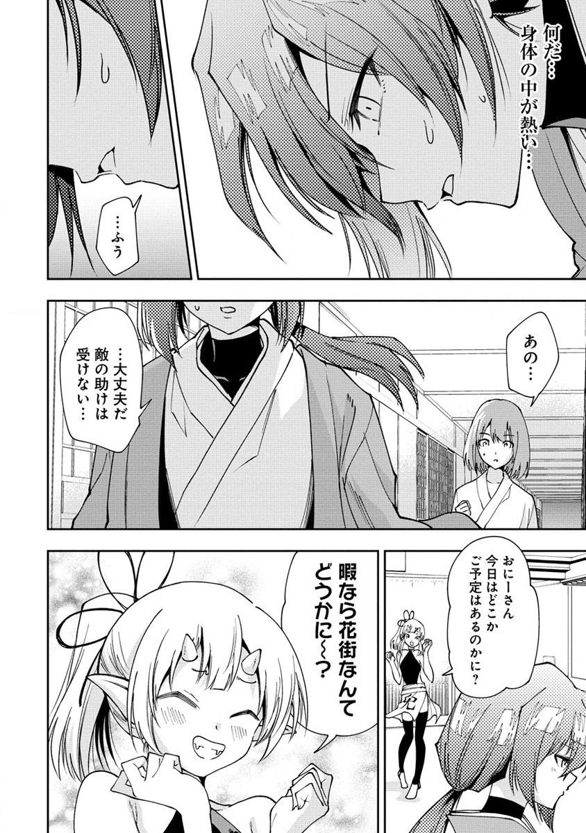 魔王の娘たちとまぐわえば強くなれるって本当ですか？ - 第24話 - Page 12