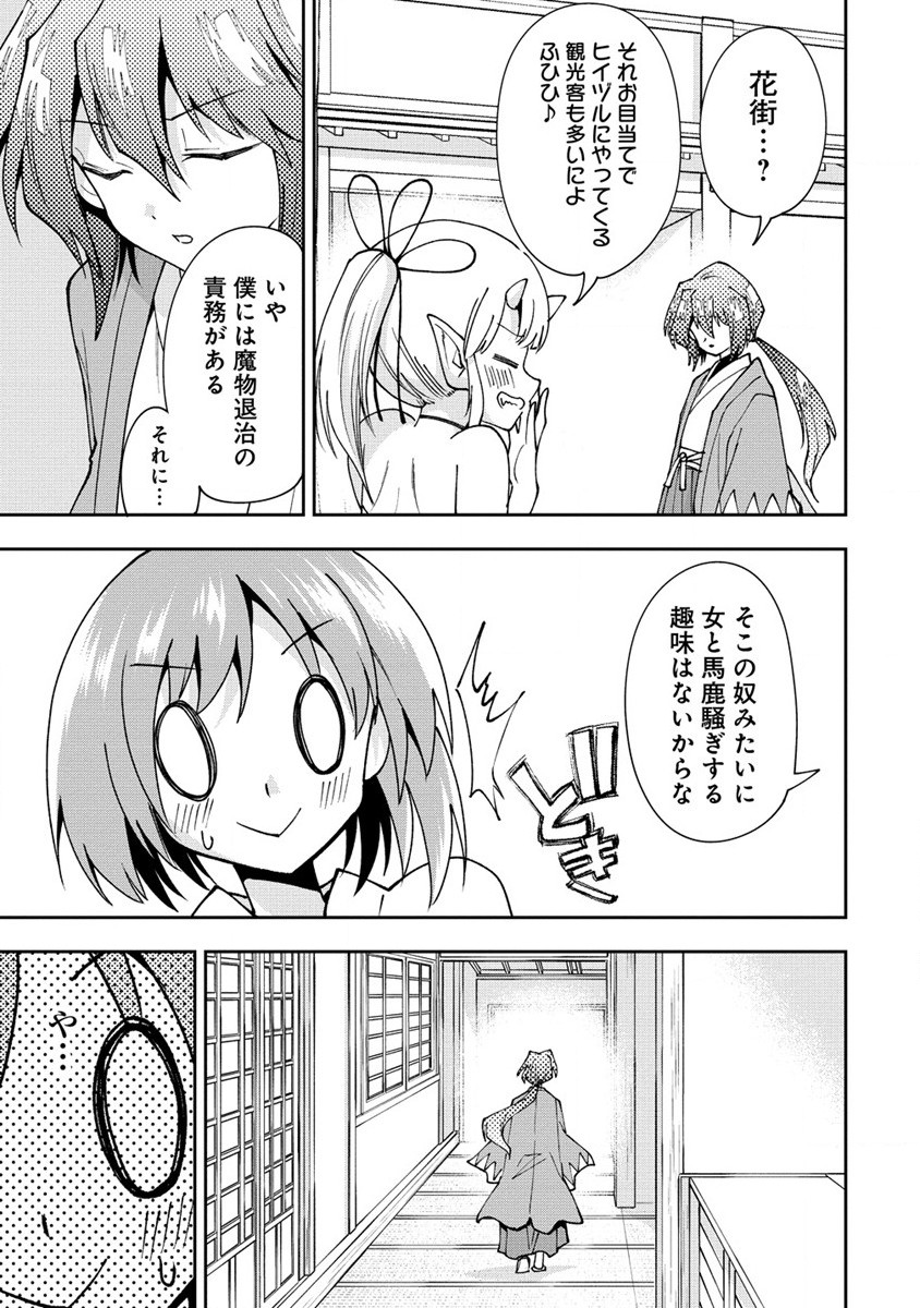 魔王の娘たちとまぐわえば強くなれるって本当ですか？ - 第24話 - Page 13