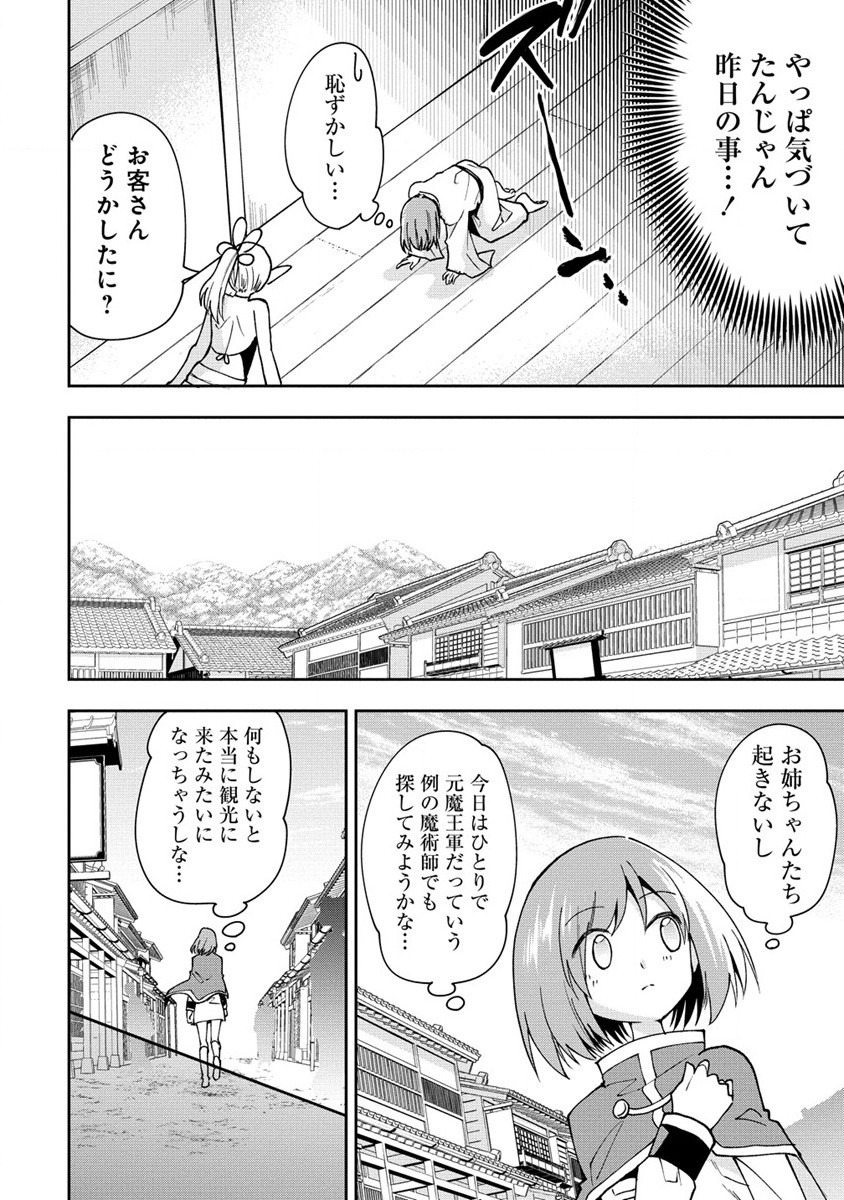 魔王の娘たちとまぐわえば強くなれるって本当ですか？ - 第24話 - Page 14