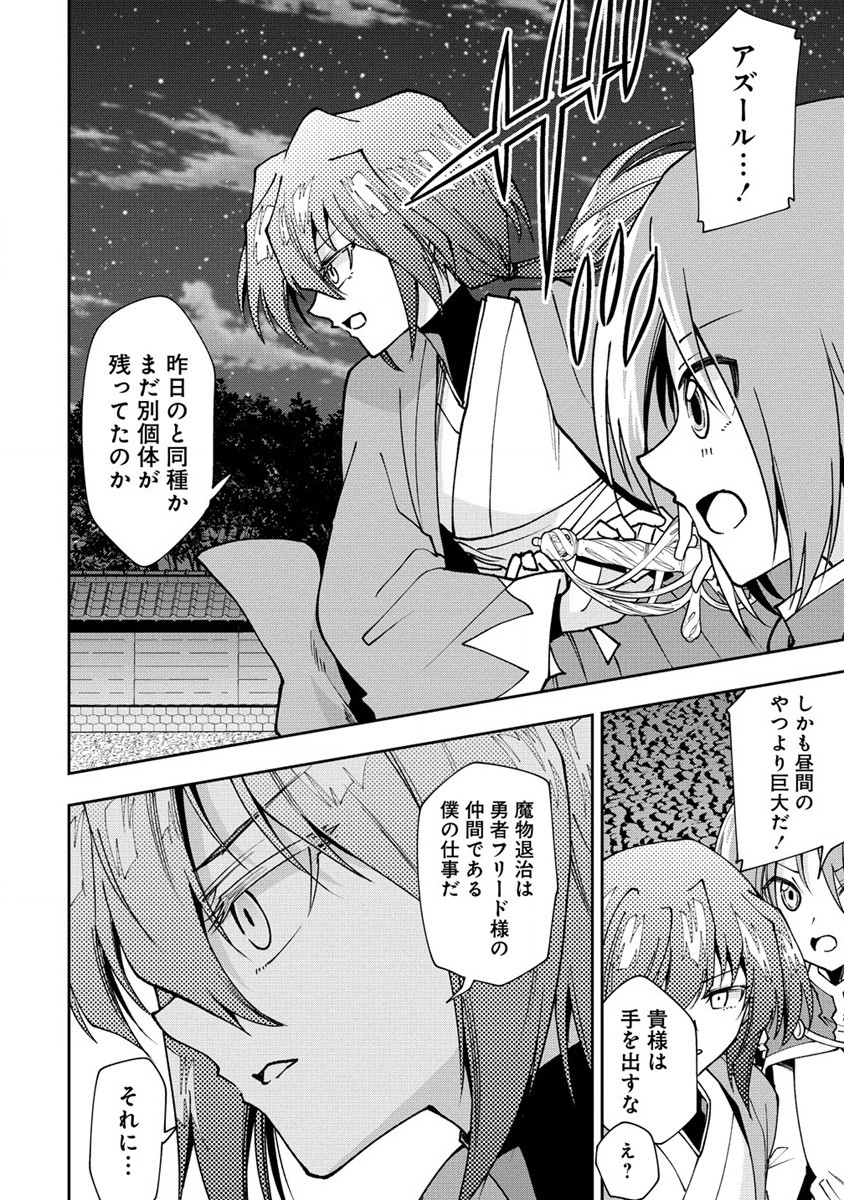 魔王の娘たちとまぐわえば強くなれるって本当ですか？ - 第24話 - Page 18