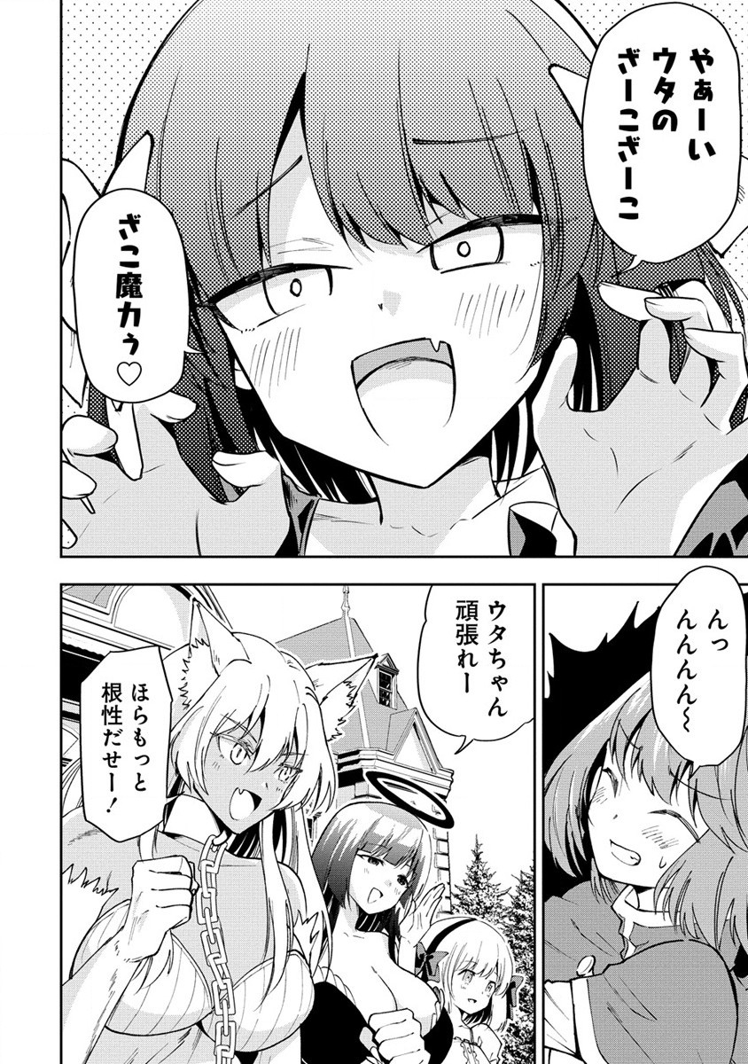 魔王の娘たちとまぐわえば強くなれるって本当ですか？ - 第22話 - Page 2