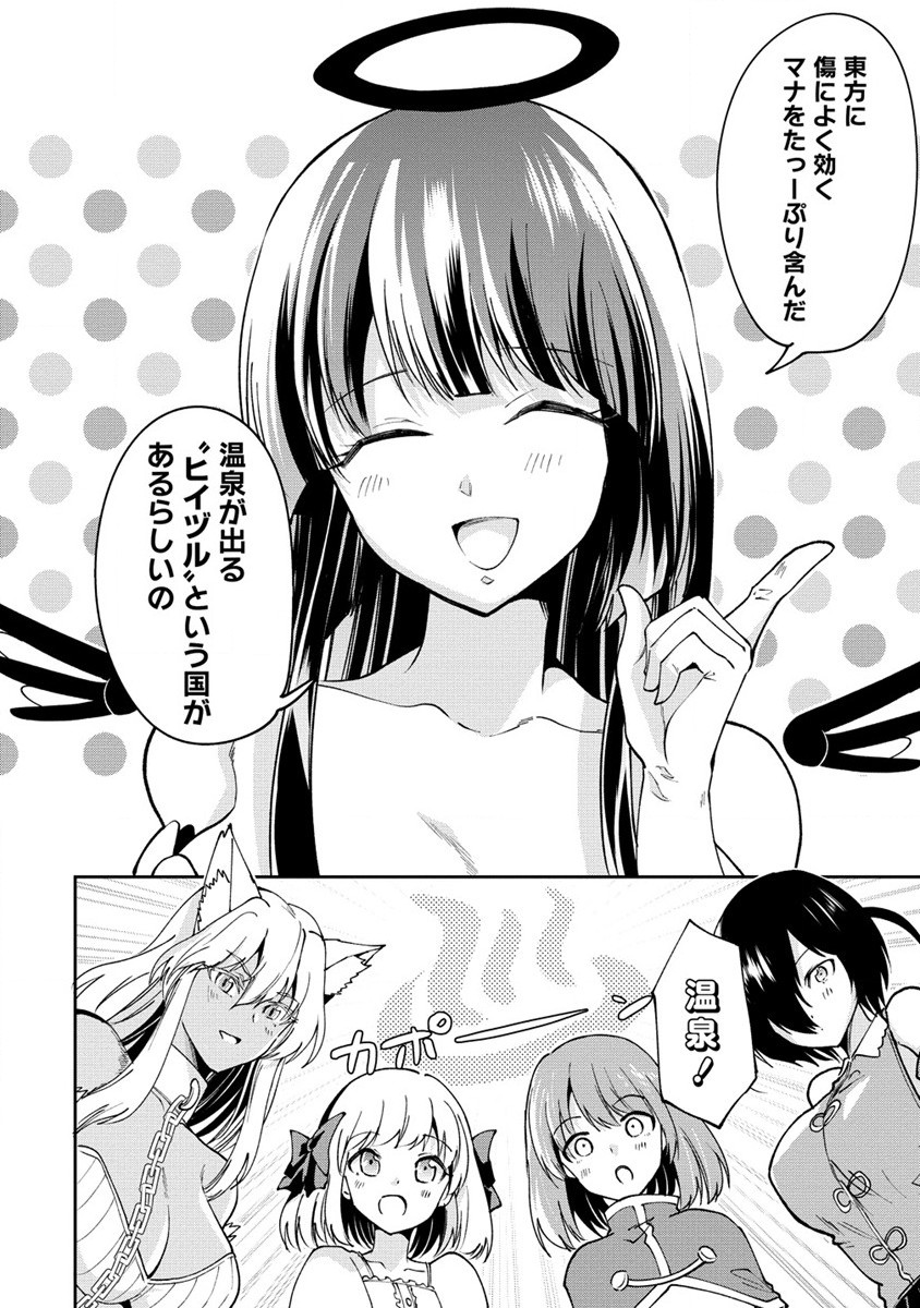 魔王の娘たちとまぐわえば強くなれるって本当ですか？ - 第22話 - Page 6