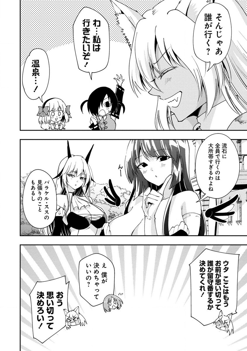 魔王の娘たちとまぐわえば強くなれるって本当ですか？ - 第22話 - Page 8