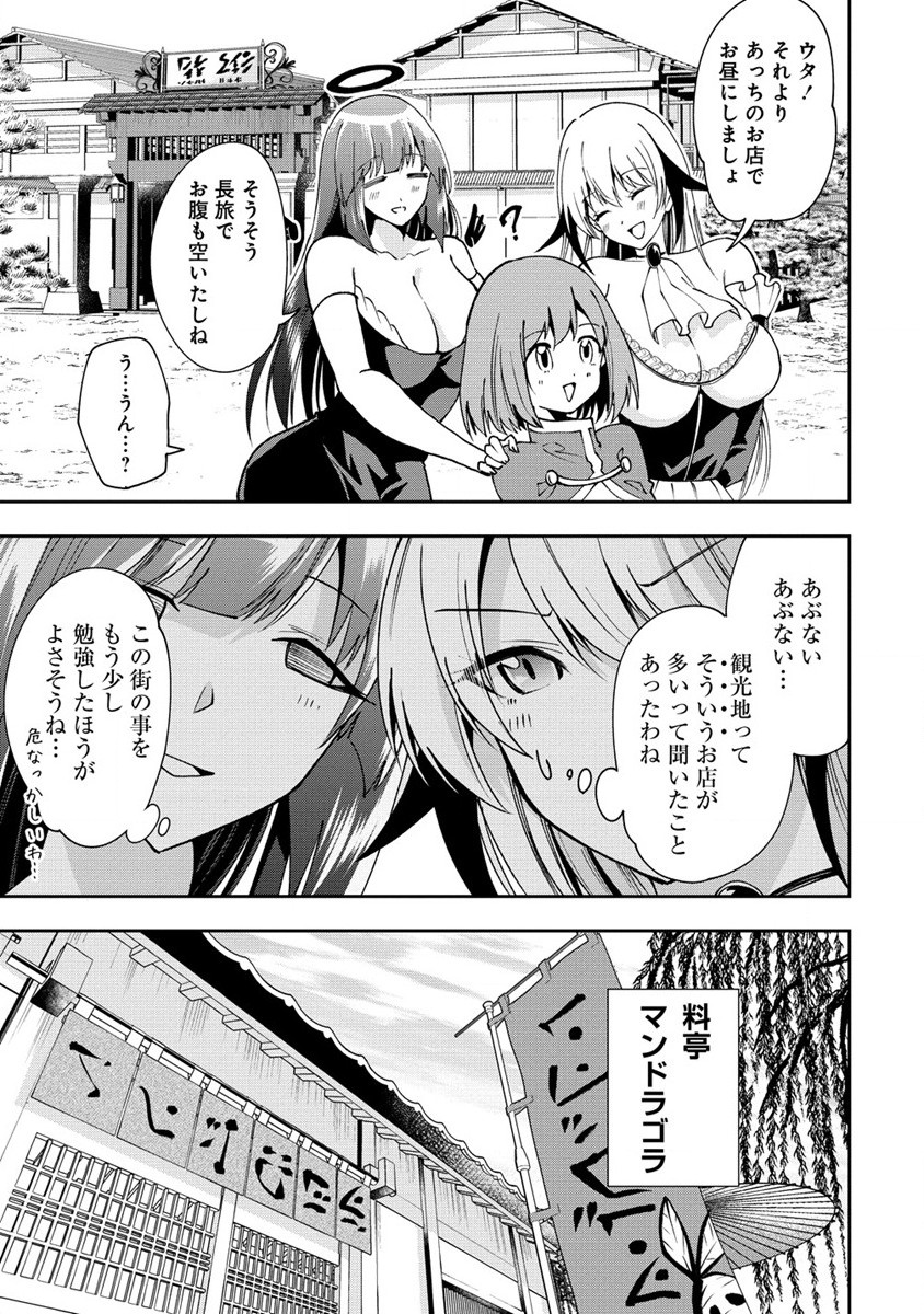 魔王の娘たちとまぐわえば強くなれるって本当ですか？ - 第22話 - Page 15