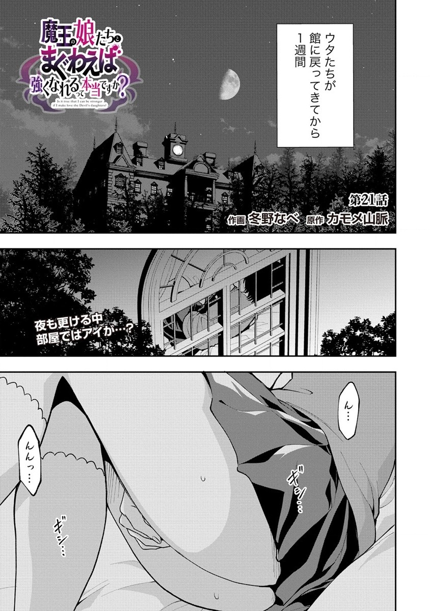 魔王の娘たちとまぐわえば強くなれるって本当ですか？ - 第21話 - Page 1