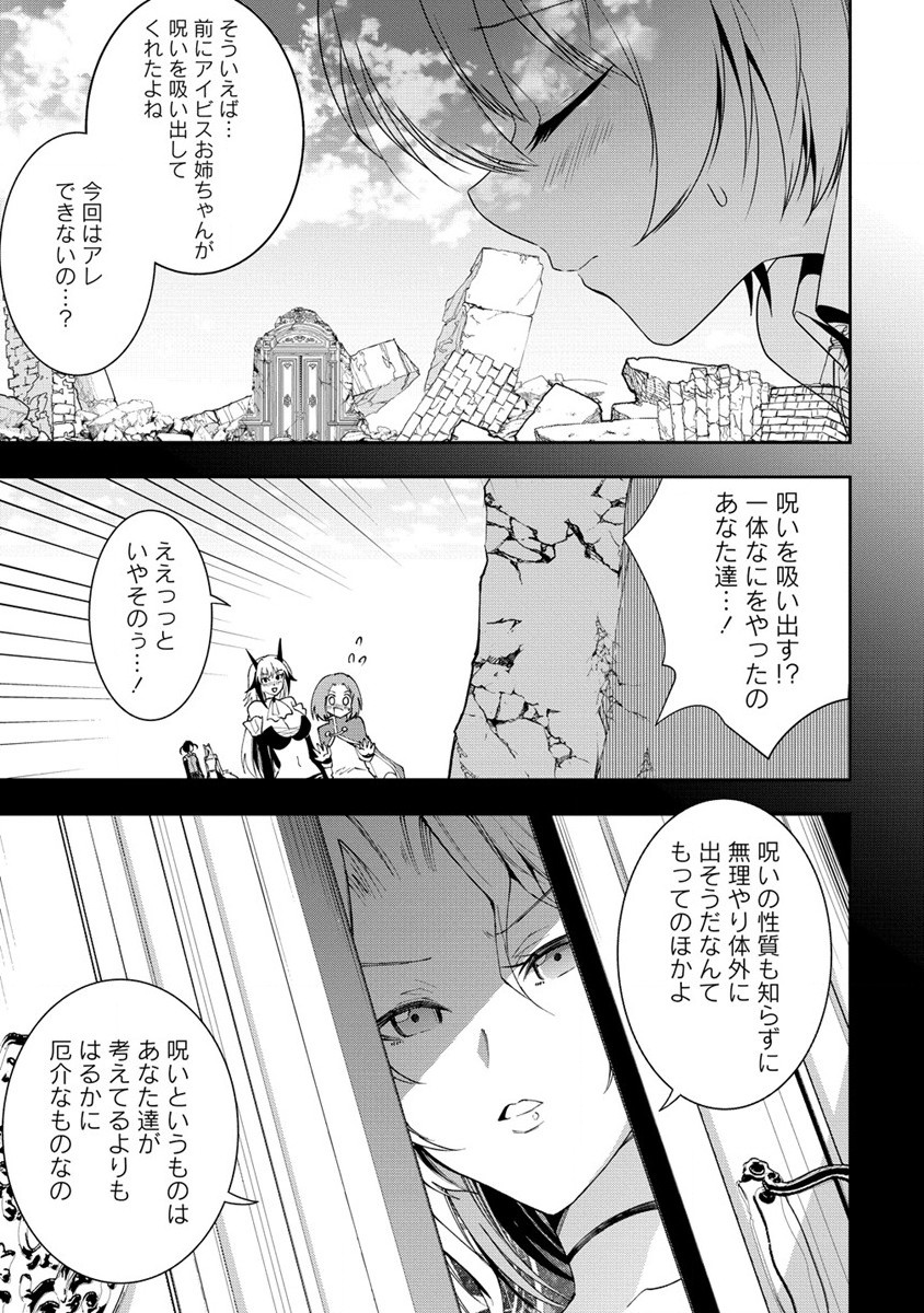 魔王の娘たちとまぐわえば強くなれるって本当ですか？ - 第21話 - Page 3