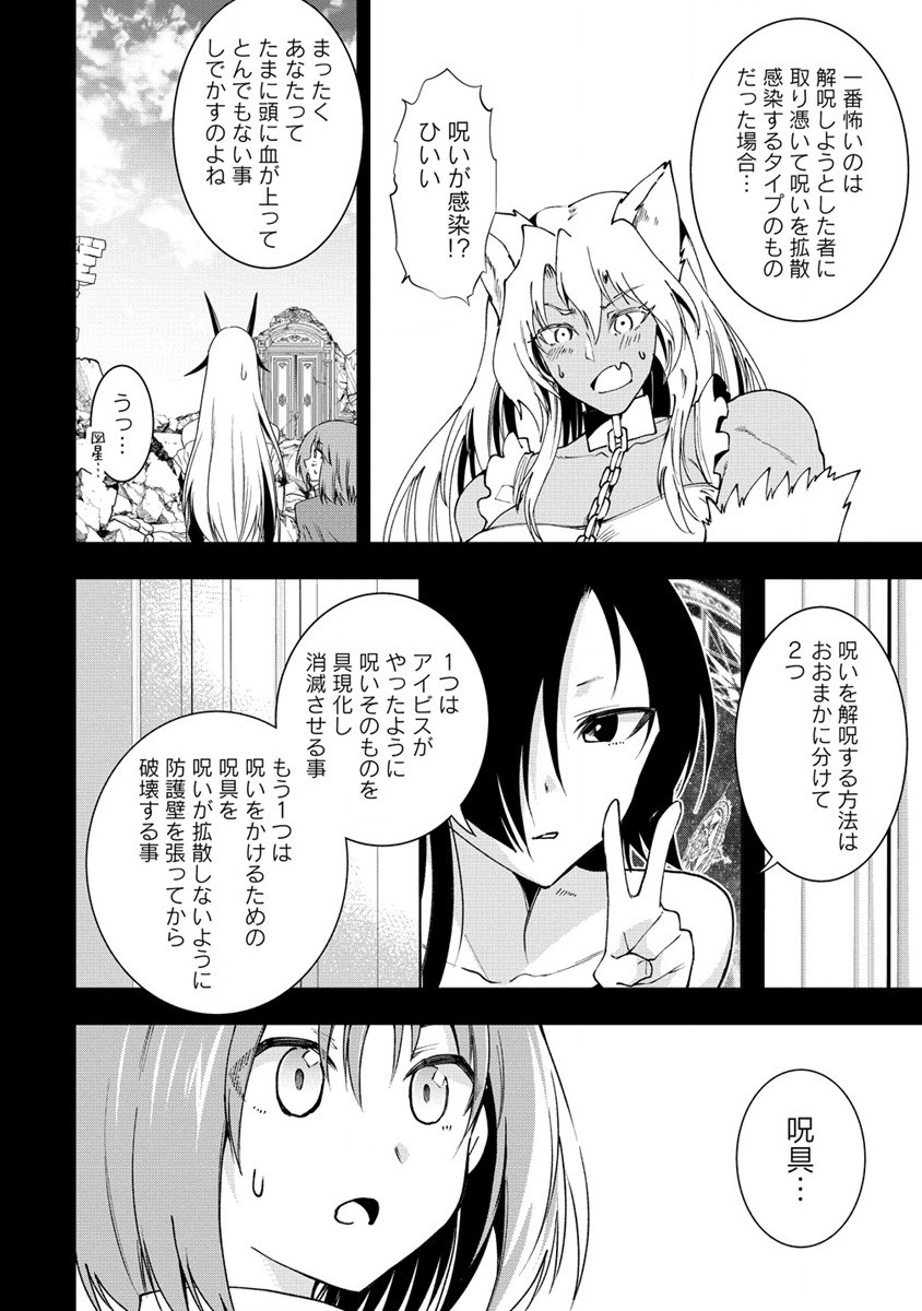 魔王の娘たちとまぐわえば強くなれるって本当ですか？ - 第21話 - Page 4