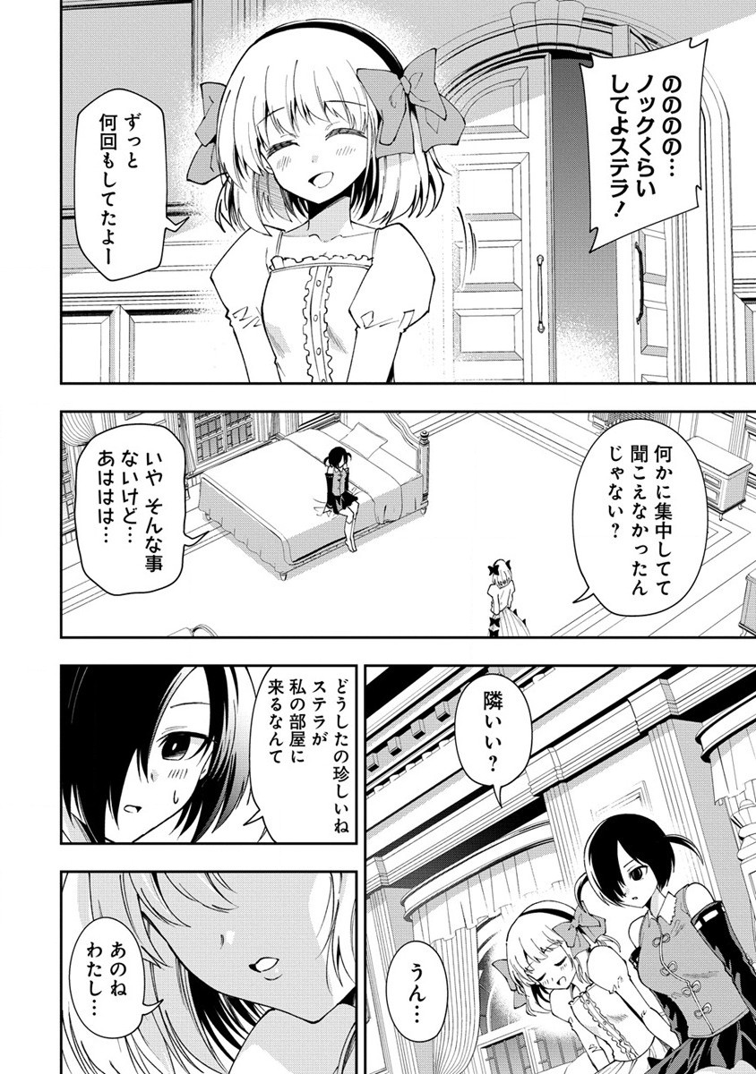 魔王の娘たちとまぐわえば強くなれるって本当ですか？ - 第21話 - Page 8